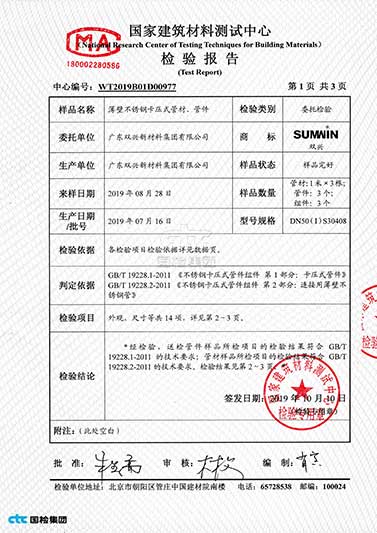 检验报告3 检验报告3