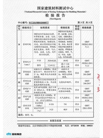 wb万搏体育·（中国）平台官方网站-检验报告4