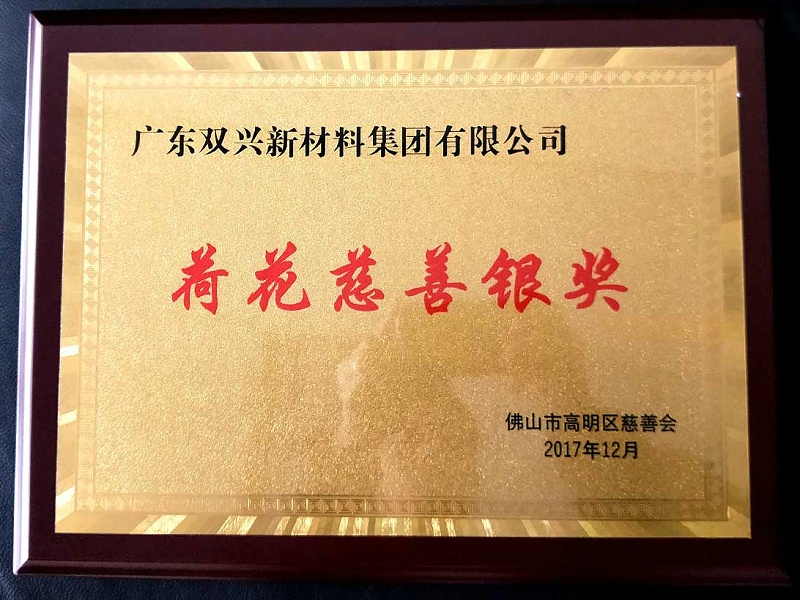 荷花慈善 荷花慈善