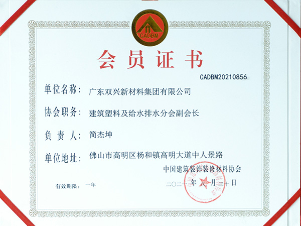 wb万搏体育·(中国)平台官方网站-建筑塑料及给水排水分会副会长 wb万搏体育·(中国)平台官方网站-建筑塑料及给水排水分会副会长