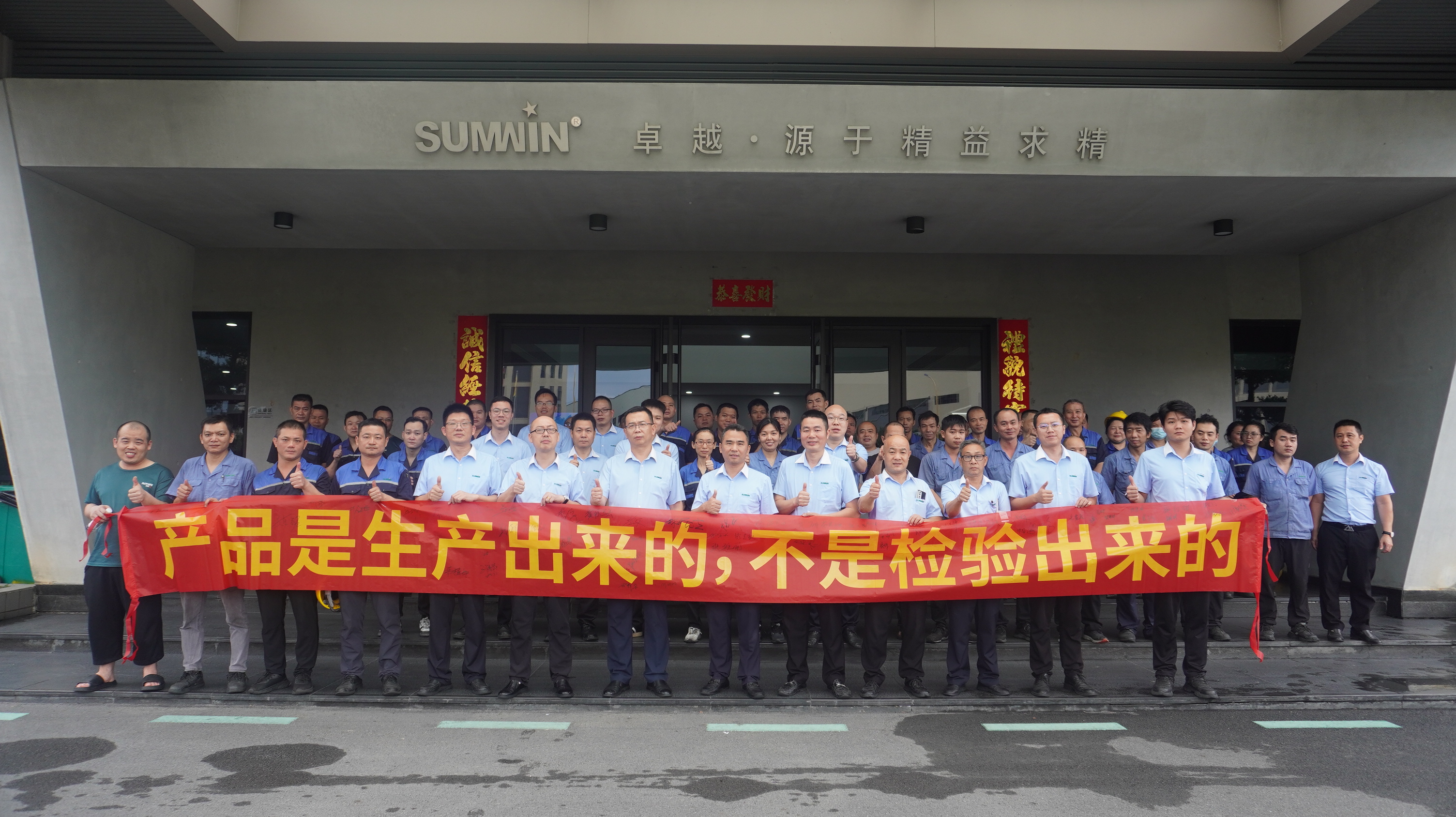 树质量意识,铸品质未来 | wb万搏体育·(中国)平台官方网站集团举行2025年“质量月”启动仪式 树质量意识,铸品质未来 | wb万搏体育·(中国)平台官方网站集团举行2025年“质量月”启动仪式