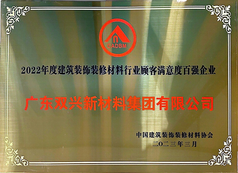 2023顾客满意度百强企业(1) 2023顾客满意度百强企业(1)