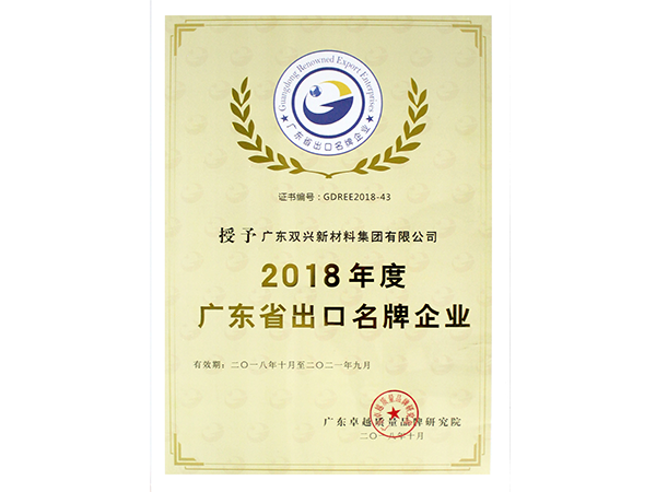wb万搏体育·(中国)平台官方网站-广东省出口名牌企业 wb万搏体育·(中国)平台官方网站-广东省出口名牌企业