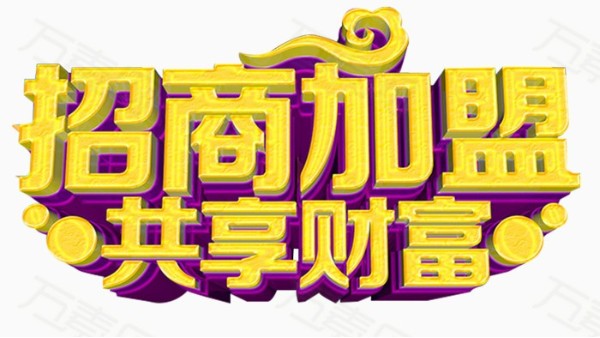 想做wb万搏体育·（中国）平台官方网站管代理加盟，该怎么选？