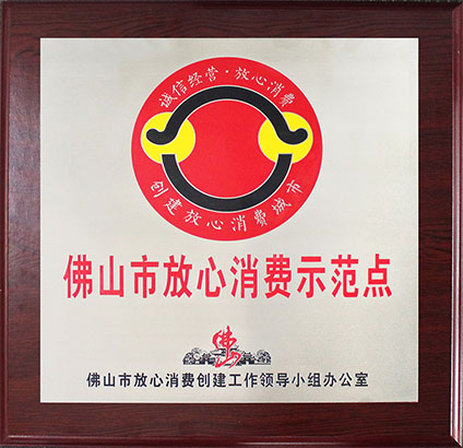 放心消费 放心消费