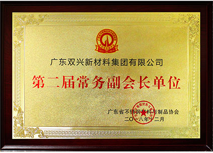 第二届常务副会长 第二届常务副会长