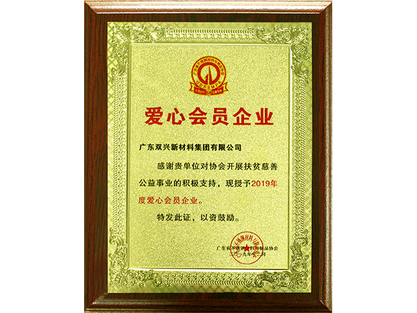 wb万搏体育·(中国)平台官方网站-爱心企业2019 wb万搏体育·(中国)平台官方网站-爱心企业2019