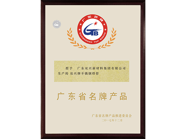 wb万搏体育·(中国)平台官方网站-广东省名牌产品2018 wb万搏体育·(中国)平台官方网站-广东省名牌产品2018