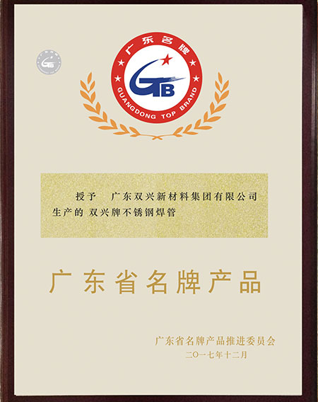 广东省名牌 广东省名牌