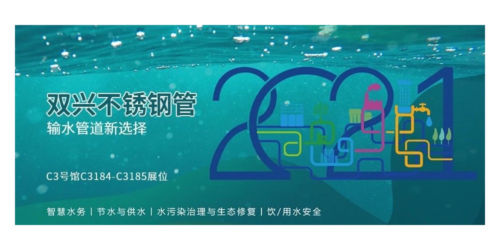 输水管道新选择,wb万搏体育·(中国)平台官方网站wb万搏体育·(中国)平台官方网站管诚邀您参加厦门国际水展 输水管道新选择,wb万搏体育·(中国)平台官方网站wb万搏体育·(中国)平台官方网站管诚邀您参加厦门国际水展