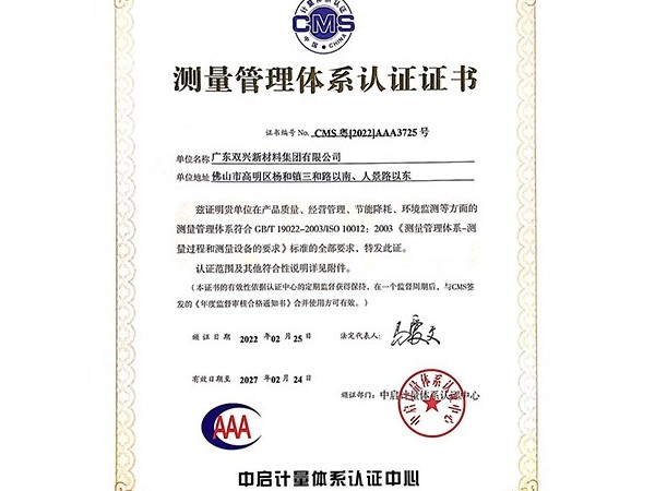 wb万搏体育·(中国)平台官方网站-测量管理体系认证证书 wb万搏体育·(中国)平台官方网站-测量管理体系认证证书