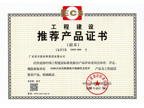 wb万搏体育·(中国)平台官方网站-工程建设推介证书 wb万搏体育·(中国)平台官方网站-工程建设推介证书