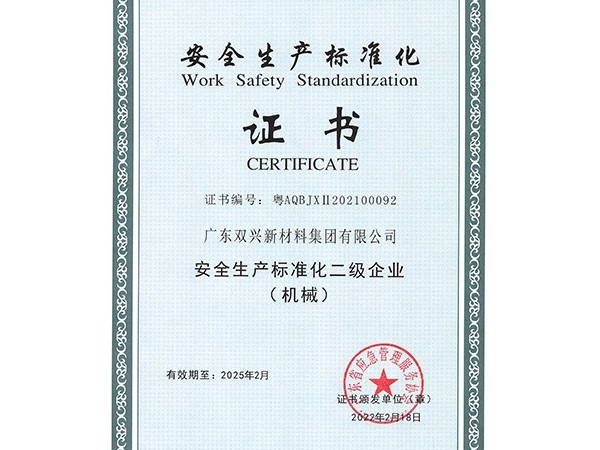 wb万搏体育·(中国)平台官方网站-安全生产标准化二级企业 wb万搏体育·(中国)平台官方网站-安全生产标准化二级企业