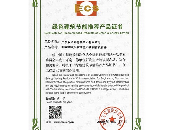 wb万搏体育·(中国)平台官方网站-绿色建筑节能推荐产品证书 wb万搏体育·(中国)平台官方网站-绿色建筑节能推荐产品证书