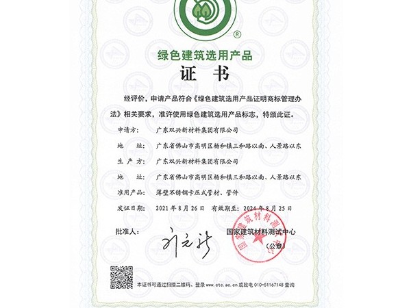 wb万搏体育·(中国)平台官方网站-绿色建筑选用产品 wb万搏体育·(中国)平台官方网站-绿色建筑选用产品