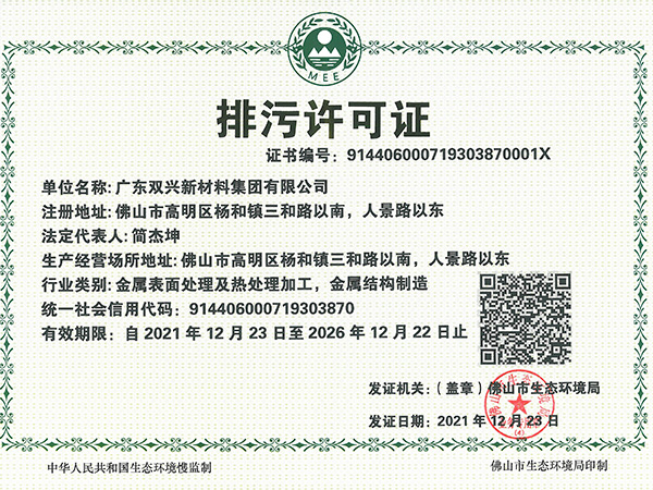 wb万搏体育·(中国)平台官方网站-排污许可证 wb万搏体育·(中国)平台官方网站-排污许可证