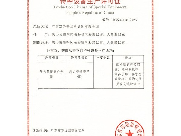 wb万搏体育·(中国)平台官方网站-特种设备生产许可证管道 wb万搏体育·(中国)平台官方网站-特种设备生产许可证管道