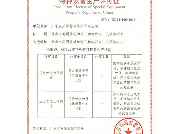 wb万搏体育·(中国)平台官方网站-特种设备生产许可证管件 wb万搏体育·(中国)平台官方网站-特种设备生产许可证管件