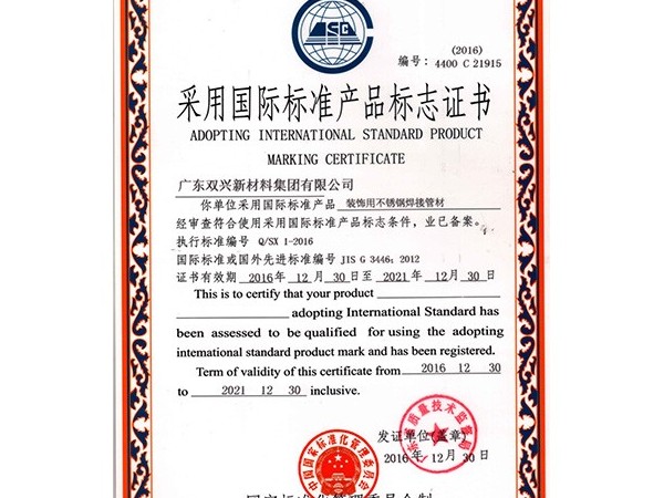 wb万搏体育·(中国)平台官方网站-采用国际标准产品标志证书 wb万搏体育·(中国)平台官方网站-采用国际标准产品标志证书