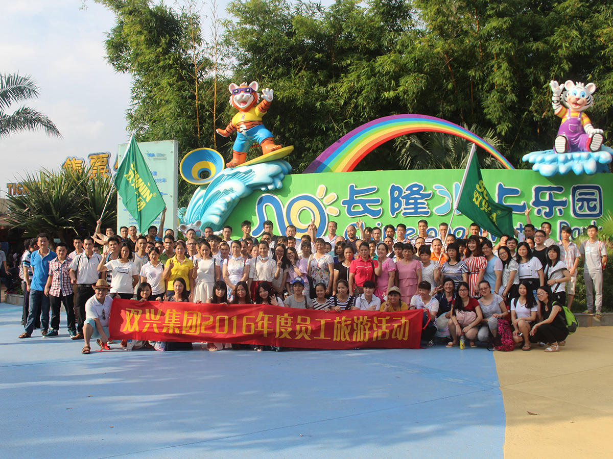 16年员工旅游 16年员工旅游