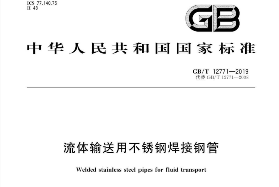 wb万搏体育·（中国）平台官方网站工业流体管标准
