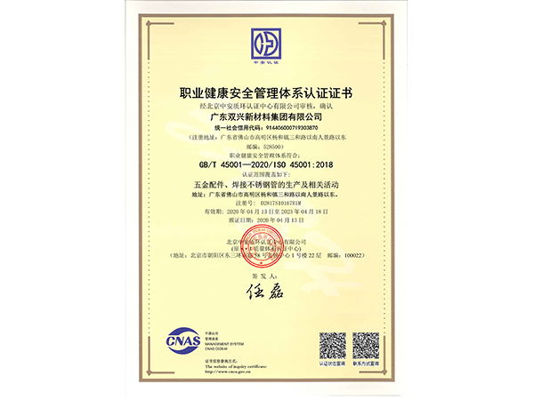 wb万搏体育·(中国)平台官方网站-职业健康安全管理体系认证证书 wb万搏体育·(中国)平台官方网站-职业健康安全管理体系认证证书