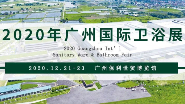 wb万搏体育·(中国)平台官方网站wb万搏体育·(中国)平台官方网站诚邀您相约第四届广州国际卫浴展 wb万搏体育·(中国)平台官方网站wb万搏体育·(中国)平台官方网站诚邀您相约第四届广州国际卫浴展