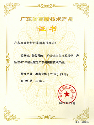 wb万搏体育·（中国）平台官方网站热交换器用管