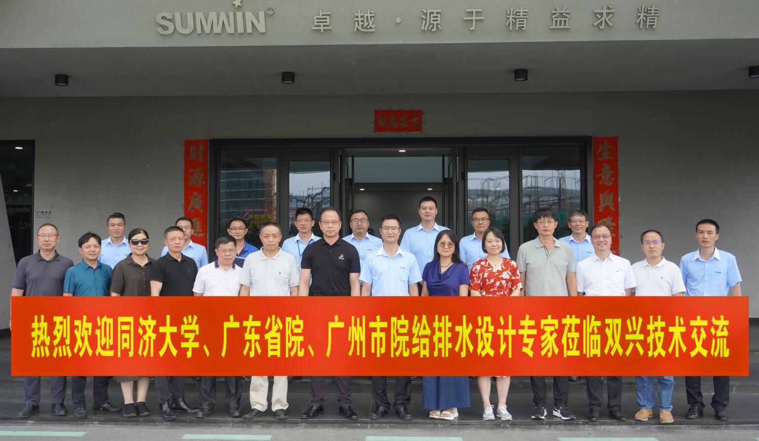 wb万搏体育·(中国)平台官方网站动态 | 同济大学、广东设计院专家组莅临wb万搏体育·(中国)平台官方网站考察 wb万搏体育·(中国)平台官方网站动态 | 同济大学、广东设计院专家组莅临wb万搏体育·(中国)平台官方网站考察