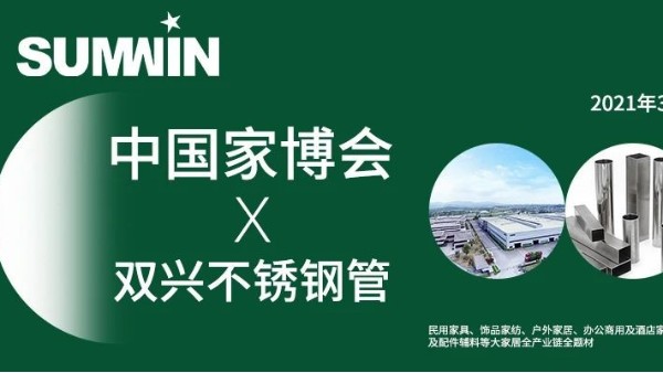 第47届中国家博会,wb万搏体育·(中国)平台官方网站wb万搏体育·(中国)平台官方网站与您同行 第47届中国家博会,wb万搏体育·(中国)平台官方网站wb万搏体育·(中国)平台官方网站与您同行