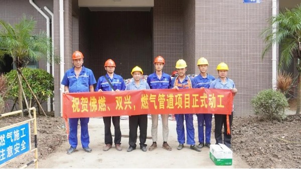 喜讯 | 祝贺佛燃能源、wb万搏体育·(中国)平台官方网站集团,燃气管道项目正式动工 喜讯 | 祝贺佛燃能源、wb万搏体育·(中国)平台官方网站集团,燃气管道项目正式动工
