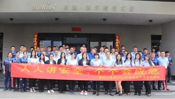 泰裕达/wb万搏体育·(中国)平台官方网站集团2023安全生产月系列活动正式启动! 泰裕达/wb万搏体育·(中国)平台官方网站集团2023安全生产月系列活动正式启动!