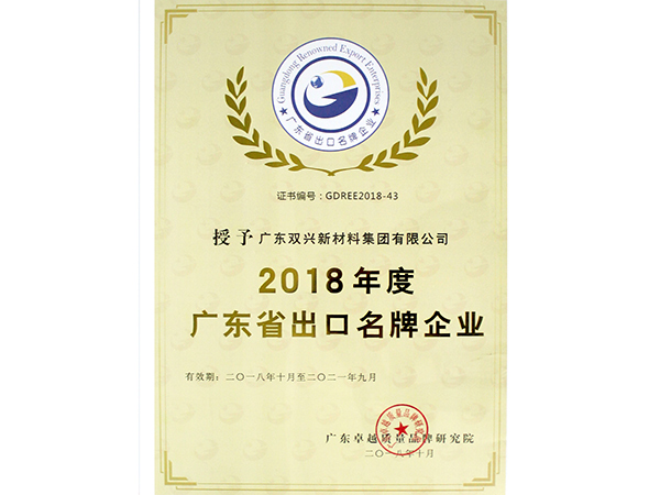 广东省出口名牌企业 广东省出口名牌企业