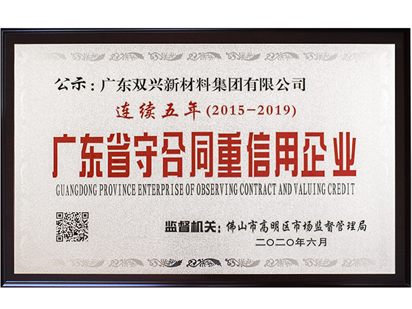 守合同重信用企业证书 守合同重信用企业证书