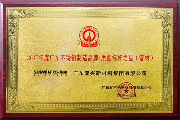 质量标杆之星 质量标杆之星