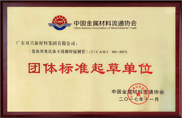 奥氏体起草 奥氏体起草