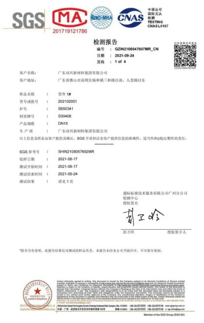 wb万搏体育·（中国）平台官方网站管检测报告