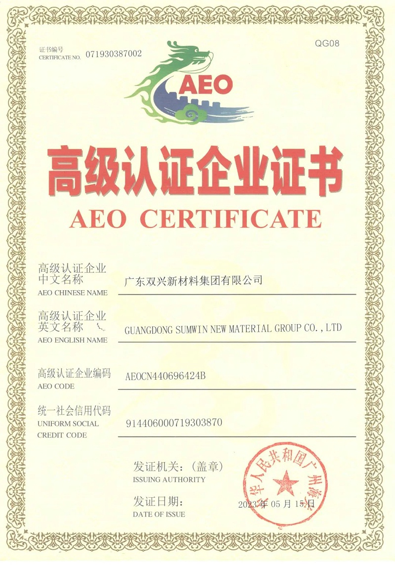AEO高级认证证书 AEO高级认证证书