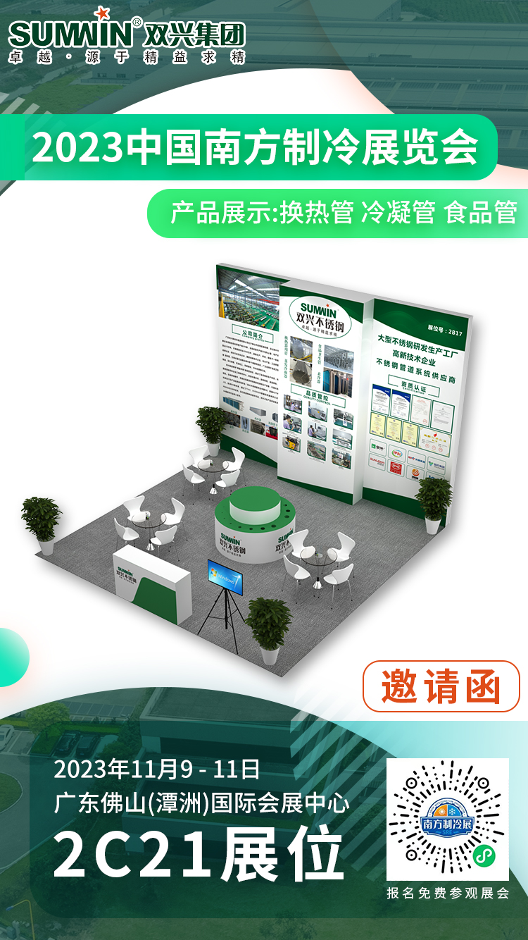 中国南方制冷展览会 中国南方制冷展览会