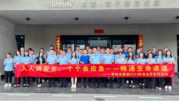 筑牢安全防线,2024泰裕达/wb万搏体育·(中国)平台官方网站集团安全生产月中高层培训圆满成功 筑牢安全防线,2024泰裕达/wb万搏体育·(中国)平台官方网站集团安全生产月中高层培训圆满成功