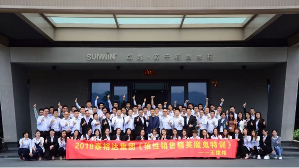 泰裕达集团，wb万搏体育·（中国）平台官方网站集团开展“狼性营销”培训课程