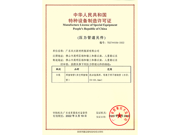 wb万搏体育·(中国)平台官方网站-特种设备制造许可证(压力管道元件) wb万搏体育·(中国)平台官方网站-特种设备制造许可证(压力管道元件)