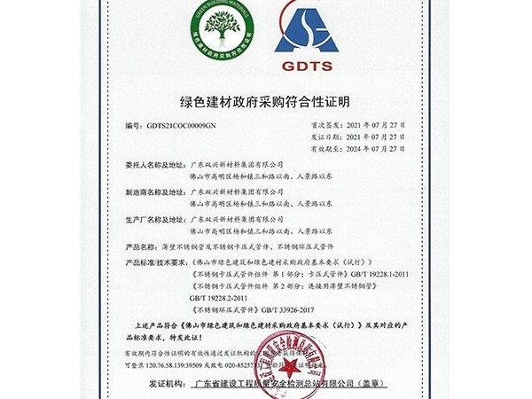 wb万搏体育·（中国）平台官方网站-绿色建材政府采购符合性证明