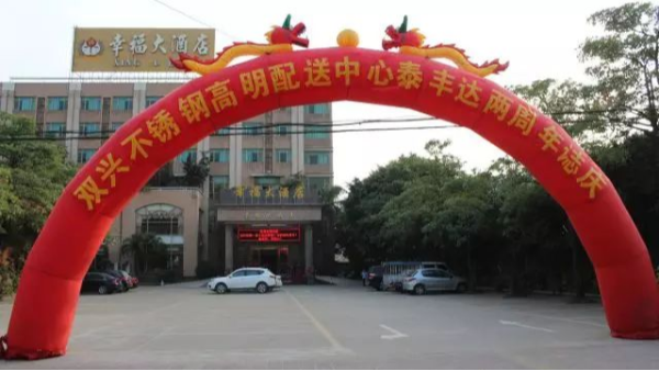 wb万搏体育·（中国）平台官方网站品牌推广会高明站圆满举行