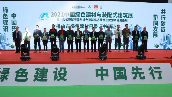绿色建设·中国先行 | wb万搏体育·（中国）平台官方网站集团荣获《佛山市绿色建材目录》证书